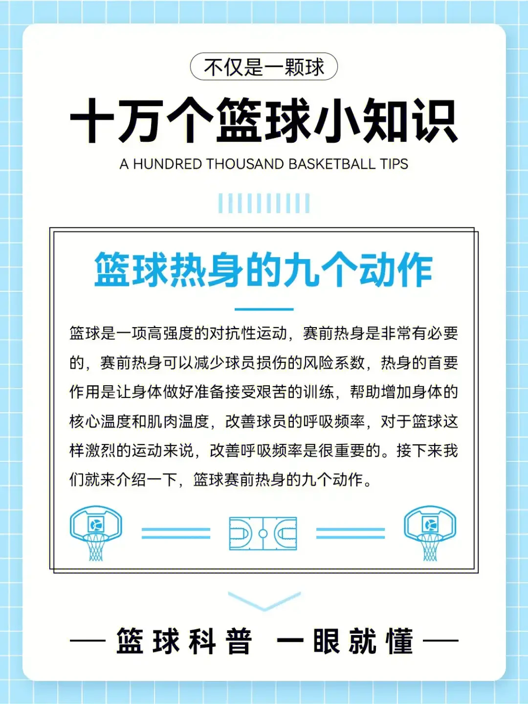亚军球队的训练方案如何帮助你快速提升篮球技能_2